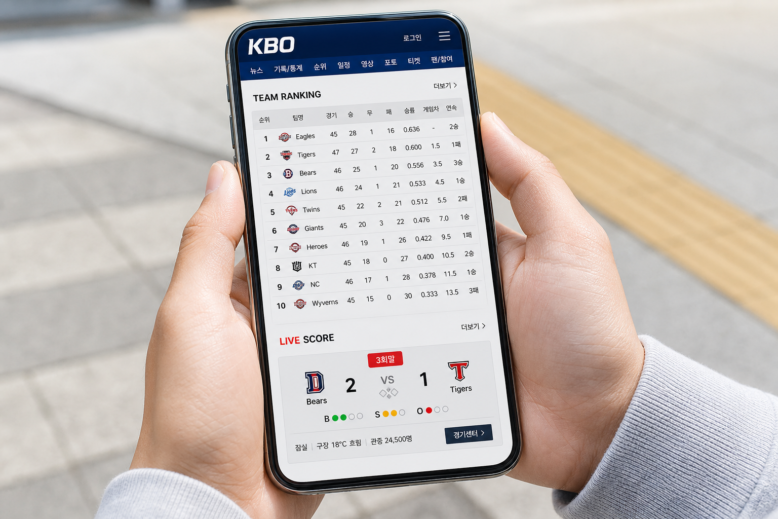 KBO 팀 순위 확인 방법: 실시간 경기 결과와 순위 변동을 함께 보는 법
