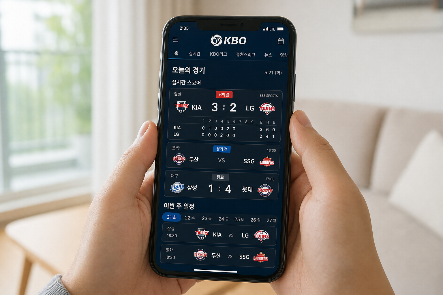 KBO 경기 결과 일정 확인을 위한 공식 앱 활용법